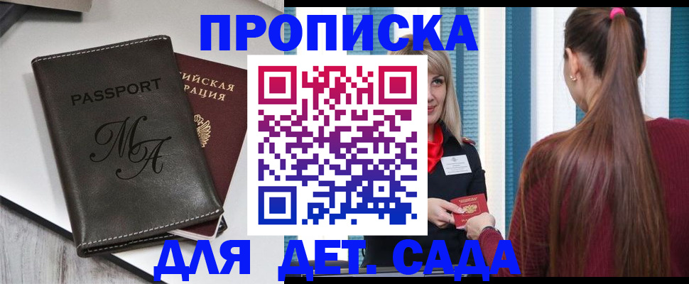 купить прописку в Чечне