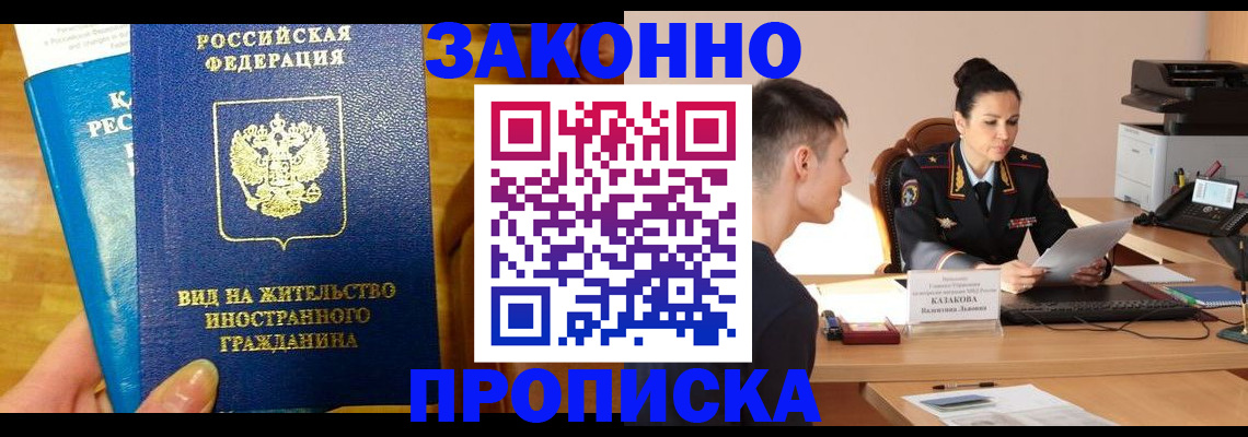 прописка поиск в Чечне
